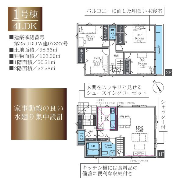 茅ヶ崎市今宿新築戸建て　3期1号棟の間取り|間取図「茅ヶ崎市今宿新築戸建て　1号棟」