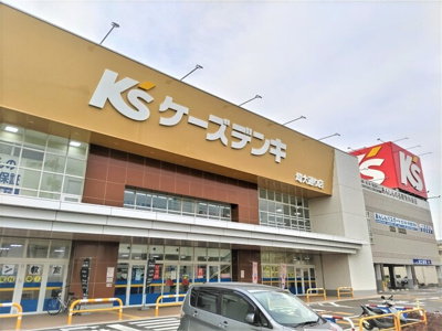 ケーズデンキ 埼大通り店まで1300ｍ