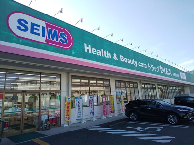 ドラッグセイムス 与野鈴谷店まで750ｍ