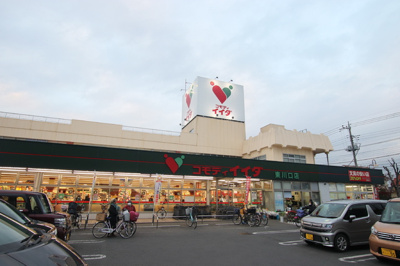 コモディイイダ東川口店まで400ｍ