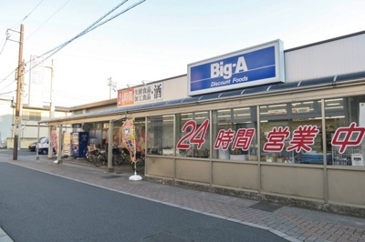 ビッグ・エー 蒲生店まで600ｍ