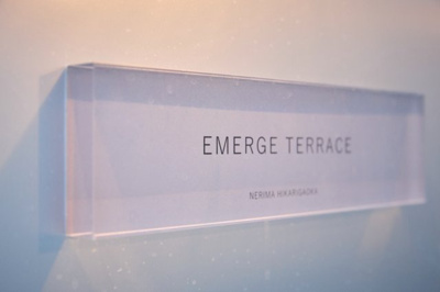 【その他共用部分】 | エマージテラス練馬光が丘