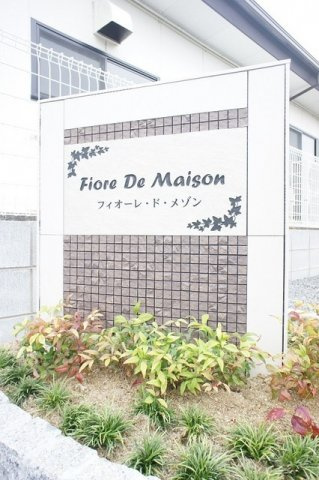 フィオーレ・ド・メゾンのその他