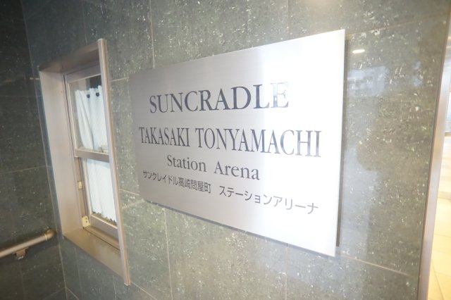 サンクレイドル高崎問屋町ステーションアリーナの外観