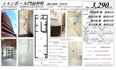 【その他】 | シャンボール門前仲町　仲介手数料無料＋9万円現金プレゼント中