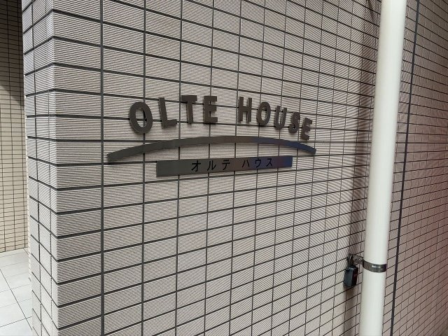 オルテハウスのその他共用部分|ランドマーク