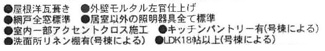 【その他】 | 厚木市金田  4号棟 4期 | 設備・仕様