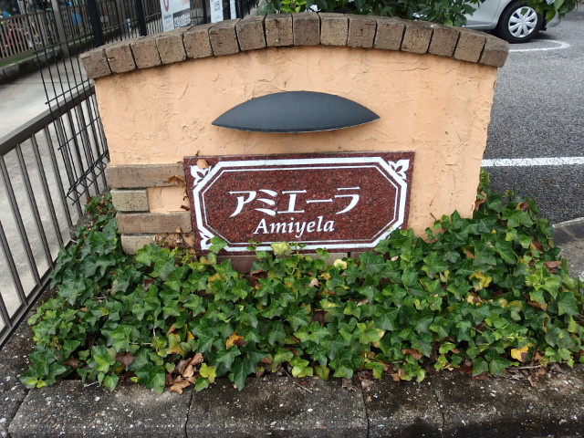 アミエーラのエントランス
