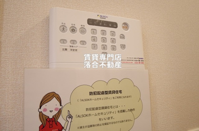 【セキュリティ】 | ヴィクトワール | ALSOKセキュリティシステム加入済みで安心♪