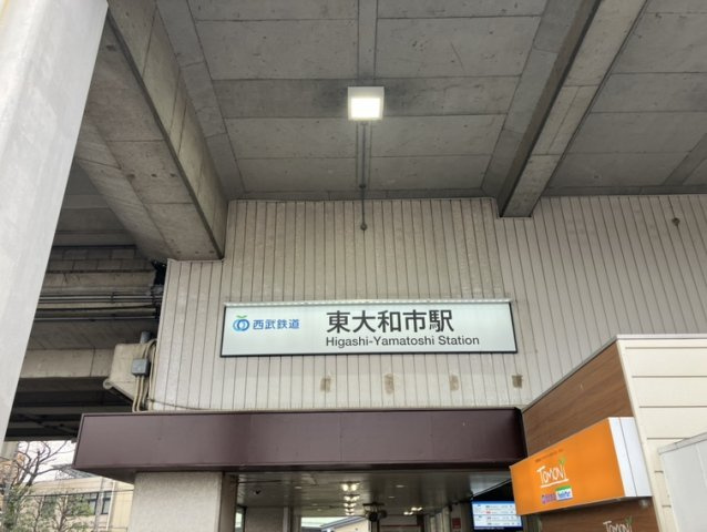 タカギ青梅橋マンションの周辺|西武拝島線「東大和市」駅　徒歩8分