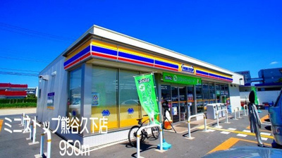 【周辺】 | サニーコーラルⅠ | ミニストップ熊谷久下店まで950m