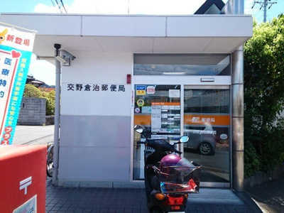 【周辺】 | サンライズ | 交野倉治郵便局様まで250m