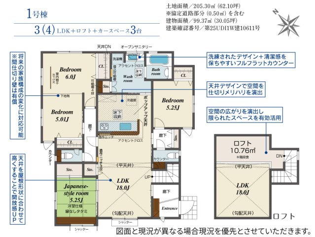 新築　桐生市相生町１丁目　Blooming　Garden　１号棟の間取り|建物面積99.37㎡　広々18帖のLDKの平屋のお家！各部屋収納付きで便利です！空間の広がりを演出し限られたスペースを有効活用できるロフト付き♪