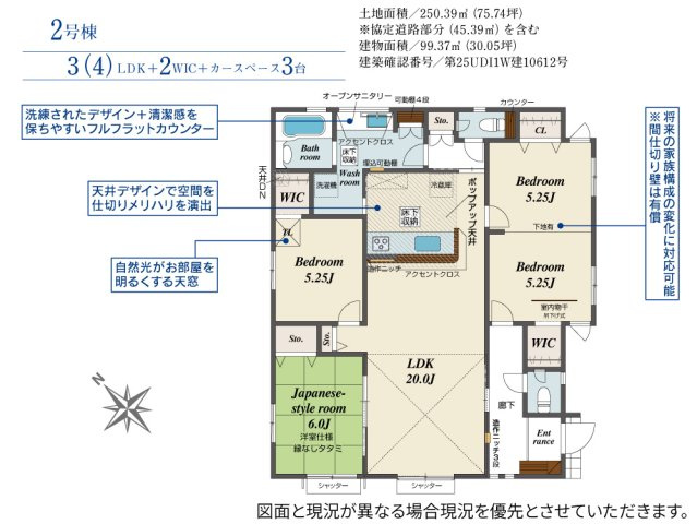 新築　桐生市相生町１丁目　Blooming　Garden　2号棟の間取り|建物面積99.37㎡　広々20帖のLDKの平屋のお家！ウォークインクローゼット２か所・各部屋収納付きで便利です！