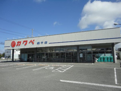 【周辺】 | エスポワールＪＵＮ２番館 | カワベ網干店まで362ｍ