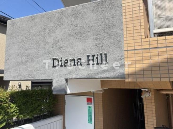 ディアナヒルのエントランス