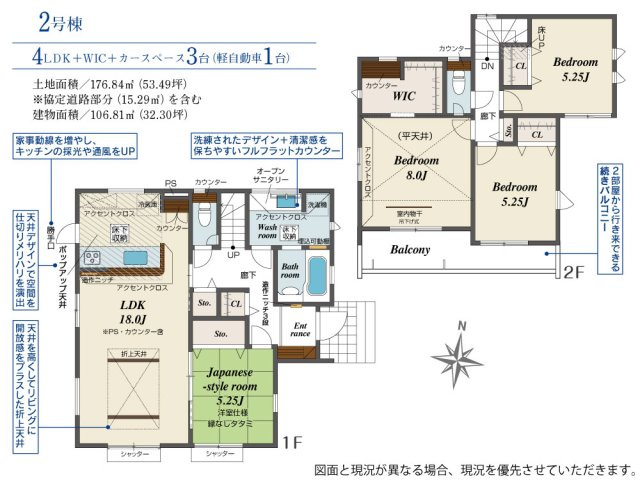 新築　前橋市北代田町　Blooming　Garden　2号棟の間取り|建物面積106.81㎡　広々18帖のLDK♪ウォークインクローゼット・各部屋収納付きで便利です！二部屋分のバルコニーはお洗濯物が沢山干せます◎
						
