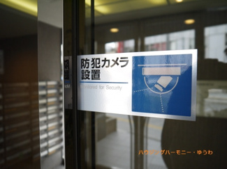 【その他共用部分】 | 防犯カメラもついてますので、トラブル対策は十分です。