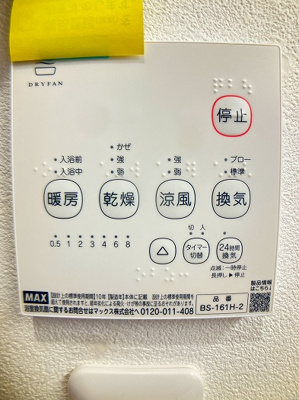 【設備】 | 岡崎市大西町字南ヶ原戸建 | 浴室乾燥機