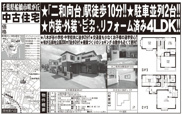 【仲介手数料無料】船橋市咲が丘　中古戸建ての画像