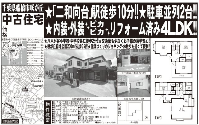 【間取り】 | 【仲介手数料無料】船橋市咲が丘　中古戸建て | 仲介O円団では掲載物件以外も仲介手数料無料にてご購入いただけます！