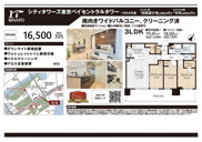 シティタワーズ東京ベイセントラルタワー　仲介手数料無料＋80万円現金プレゼント中の画像
