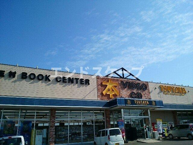 フューチャーＢの周辺|ツタヤ玉村ブックセンターまで2300m
高崎、前橋のお部屋探しはエンドスケープまで！お客様の理想お聞かせ下さい♪