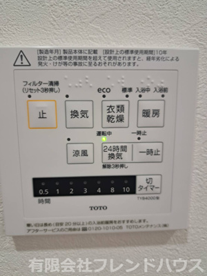 【設備】 | ポレスター岩国 | 浴室乾燥リモコン