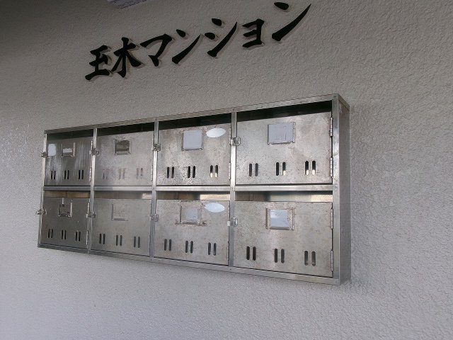 玉木マンションのセキュリティ