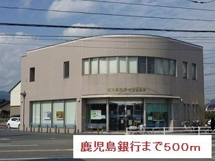【周辺】 | 鹿児島銀行まで500m