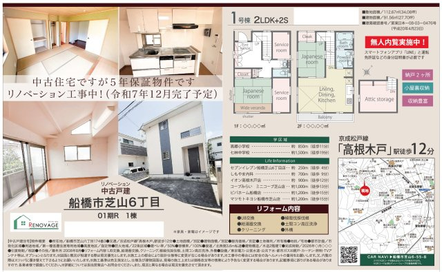 【間取り】 | 【仲介手数料無料】船橋市芝山　中古戸建て | 仲介O円団では掲載物件以外も仲介手数料無料にてご購入いただけます！