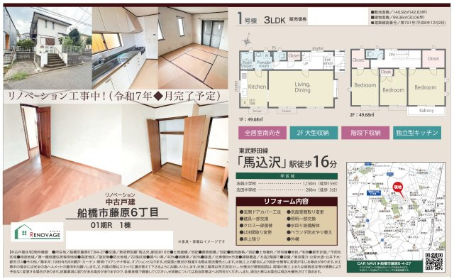 【間取り】 | 【仲介手数料無料】船橋市藤原　中古戸建て | 仲介O円団では掲載物件以外も仲介手数料無料にてご購入いただけます！