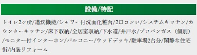 【設備】 | 千葉市緑区古市場町