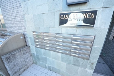 【その他共用部分】 | カサブランカ