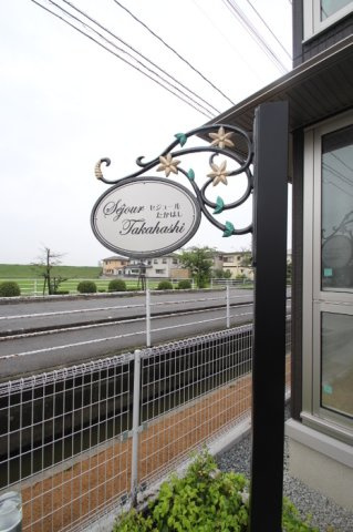 セジュールたかはしのその他共用部分