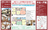 【仲介手数料無料】船橋市二和東　中古戸建ての画像