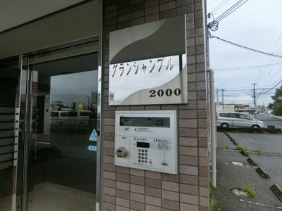 【セキュリティ】 | グランシャンブル