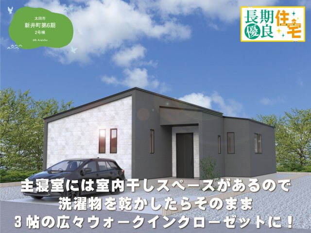 クライン太田市新井町第6期の画像