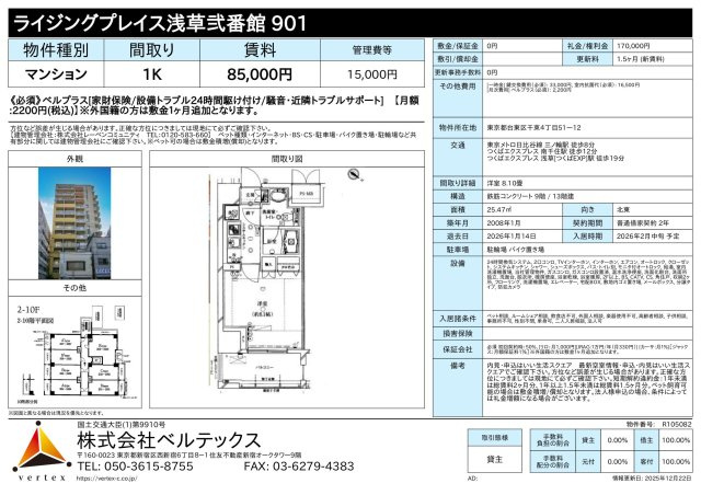ライジングプレイス浅草弐番館