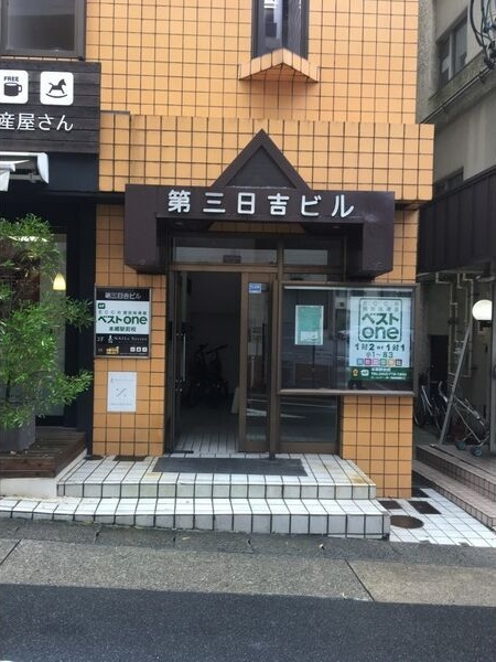第三日吉ビルの外観