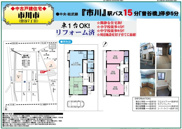 【仲介手数料無料】市川市曽谷　中古戸建ての画像