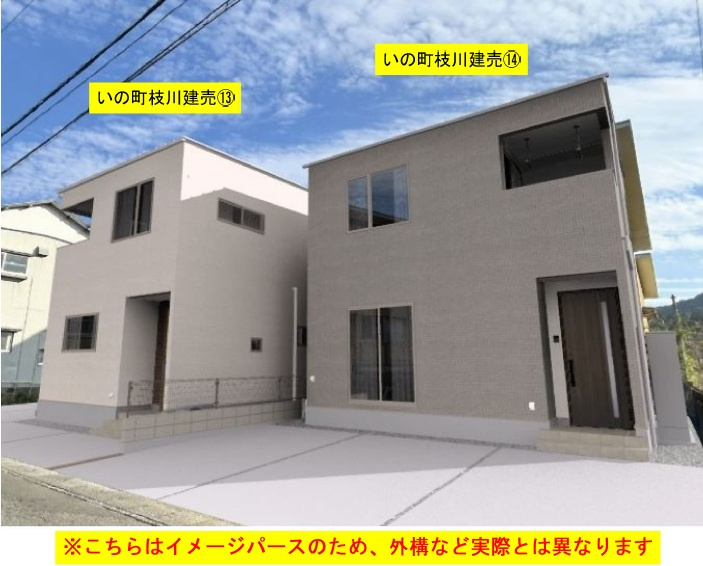 いの町枝川　新築戸建　⑬　（全2区画）の完成予想図