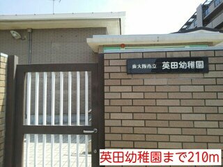 セレスコート本郷の周辺|英田幼稚園まで210m