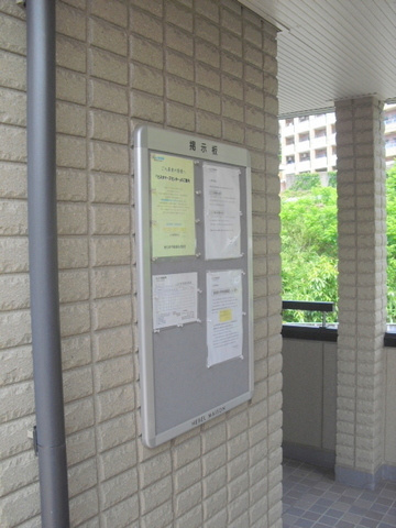 ベレールのその他共用部分|掲示板