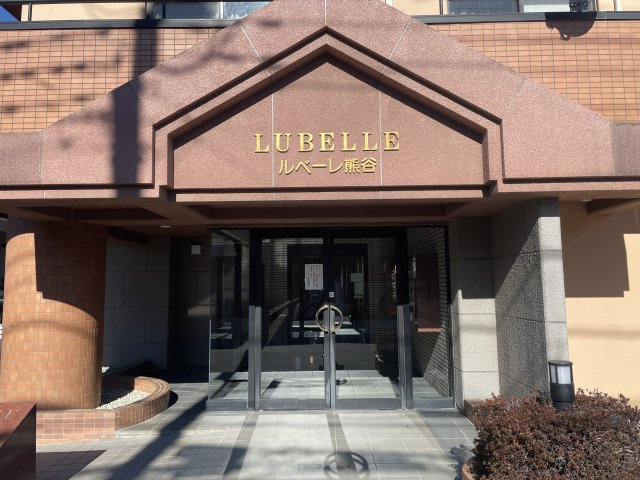  | ルベーレ熊谷