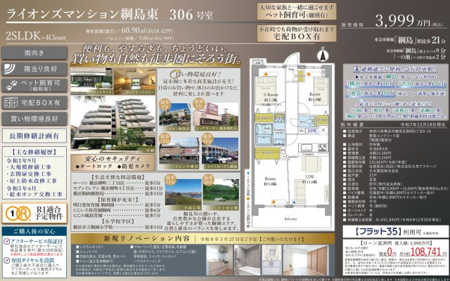 ライオンズマンション綱島東の間取り