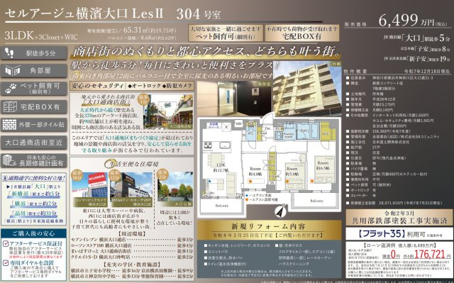 セルアージュ横濱大口LesⅡの間取り