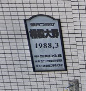 【その他】 | 朝日プラザ相模大野(アサヒプラザサガミオオノ)