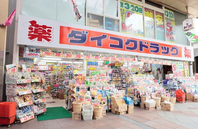 大阪市西区南堀江３丁目の賃貸マンションの周辺|ドラックストア「ダイコクドラッグ桜川駅前店」