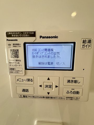 八女市蒲原　第2の設備|風呂場まで行かなくてもお湯を張れます♪